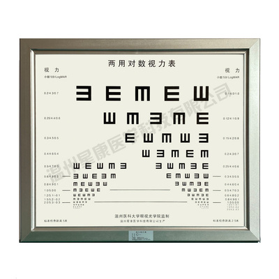 XK100-06 两用对数视力表