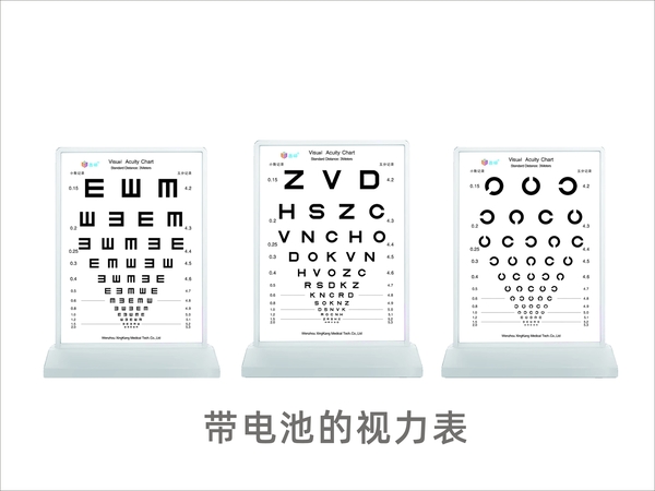 移动式小型视力表